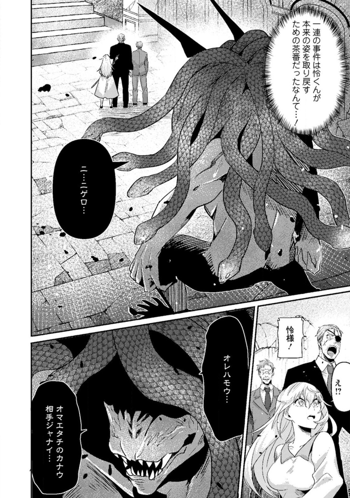 Sekai Saikyou no Inkyaa, Dungeon Haishin de Oku Bazu Suru - Chapter 11.1 - Page 8