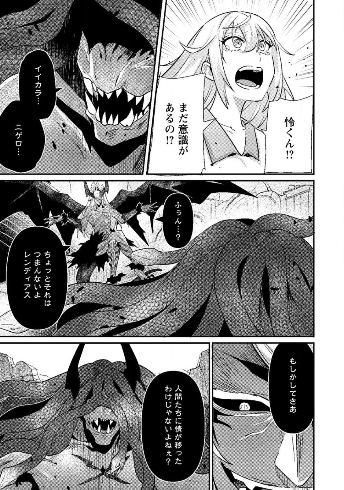 Sekai Saikyou no Inkyaa, Dungeon Haishin de Oku Bazu Suru - Chapter 11.1 - Page 9