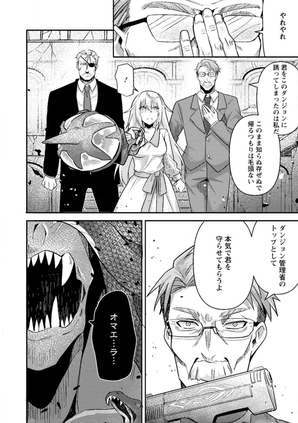 Sekai Saikyou no Inkyaa, Dungeon Haishin de Oku Bazu Suru - Chapter 11.2 - Page 1