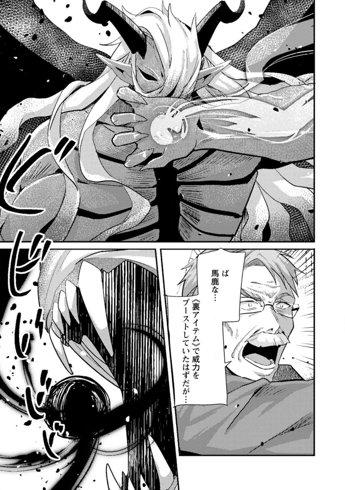 Sekai Saikyou no Inkyaa, Dungeon Haishin de Oku Bazu Suru - Chapter 11.2 - Page 10