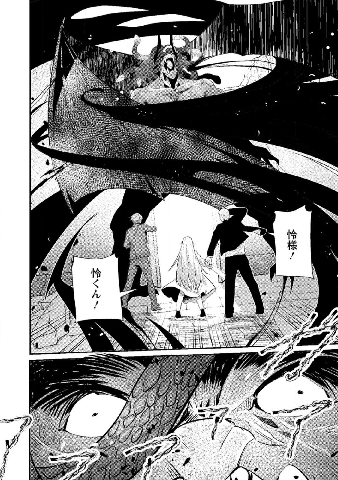 Sekai Saikyou no Inkyaa, Dungeon Haishin de Oku Bazu Suru - Chapter 11.2 - Page 3