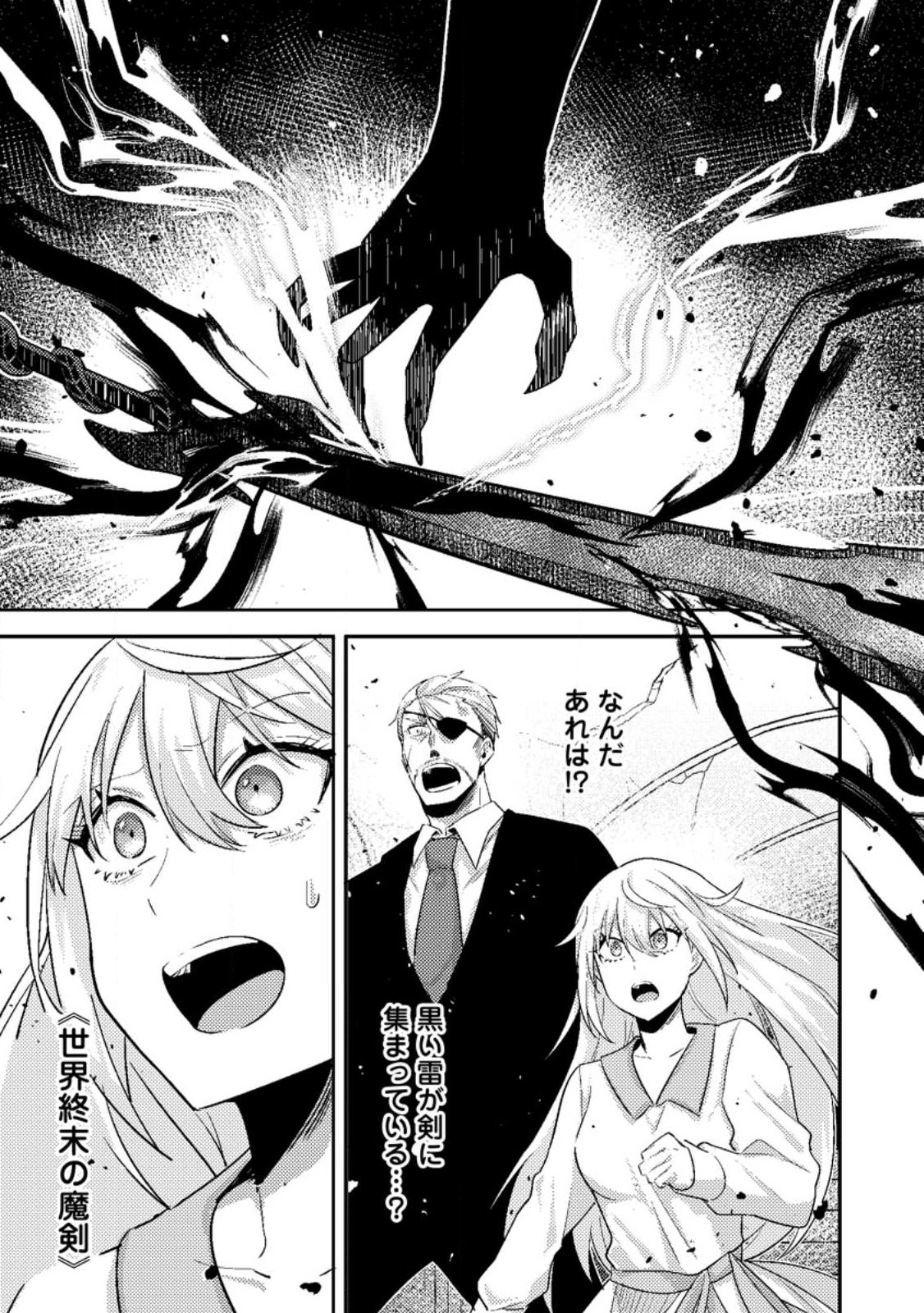 Sekai Saikyou no Inkyaa, Dungeon Haishin de Oku Bazu Suru - Chapter 11.2 - Page 4
