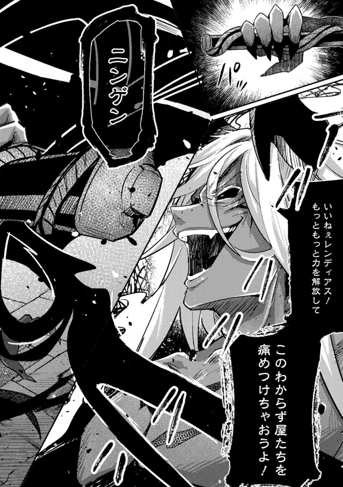 Sekai Saikyou no Inkyaa, Dungeon Haishin de Oku Bazu Suru - Chapter 11.2 - Page 5