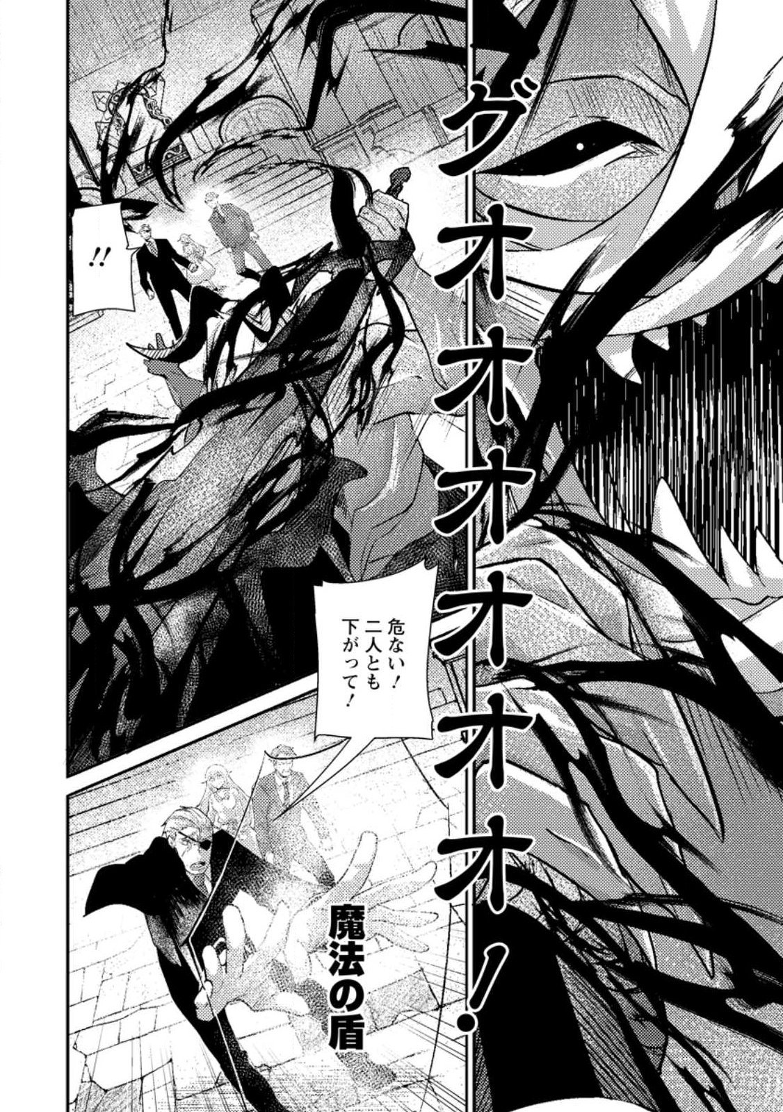 Sekai Saikyou no Inkyaa, Dungeon Haishin de Oku Bazu Suru - Chapter 11.2 - Page 7