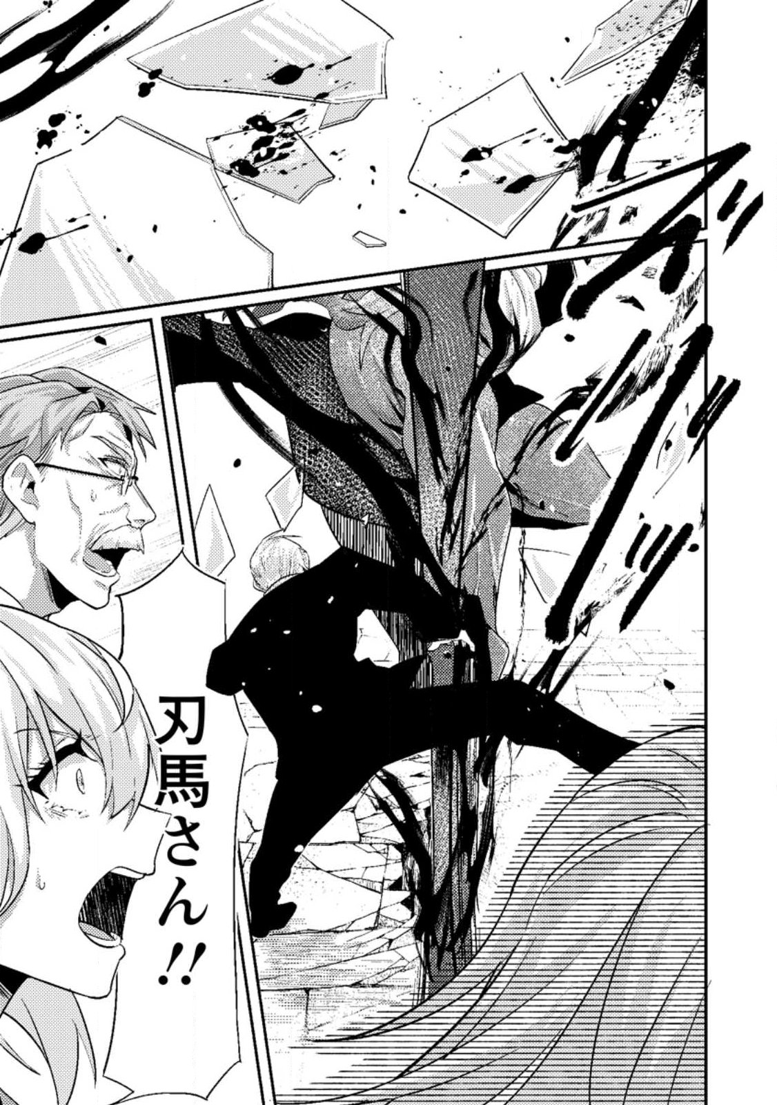 Sekai Saikyou no Inkyaa, Dungeon Haishin de Oku Bazu Suru - Chapter 11.2 - Page 8