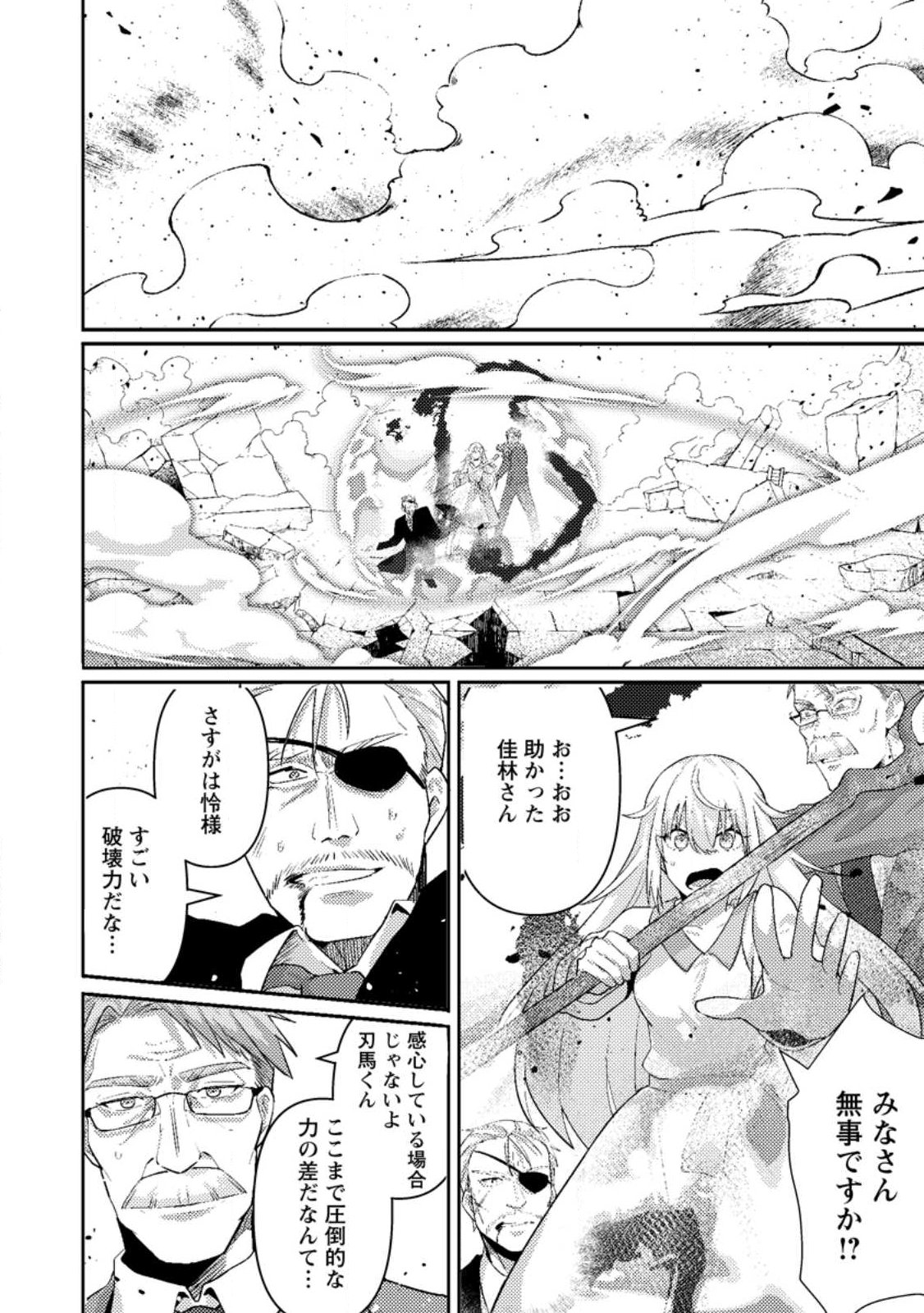 Sekai Saikyou no Inkyaa, Dungeon Haishin de Oku Bazu Suru - Chapter 11.3 - Page 1