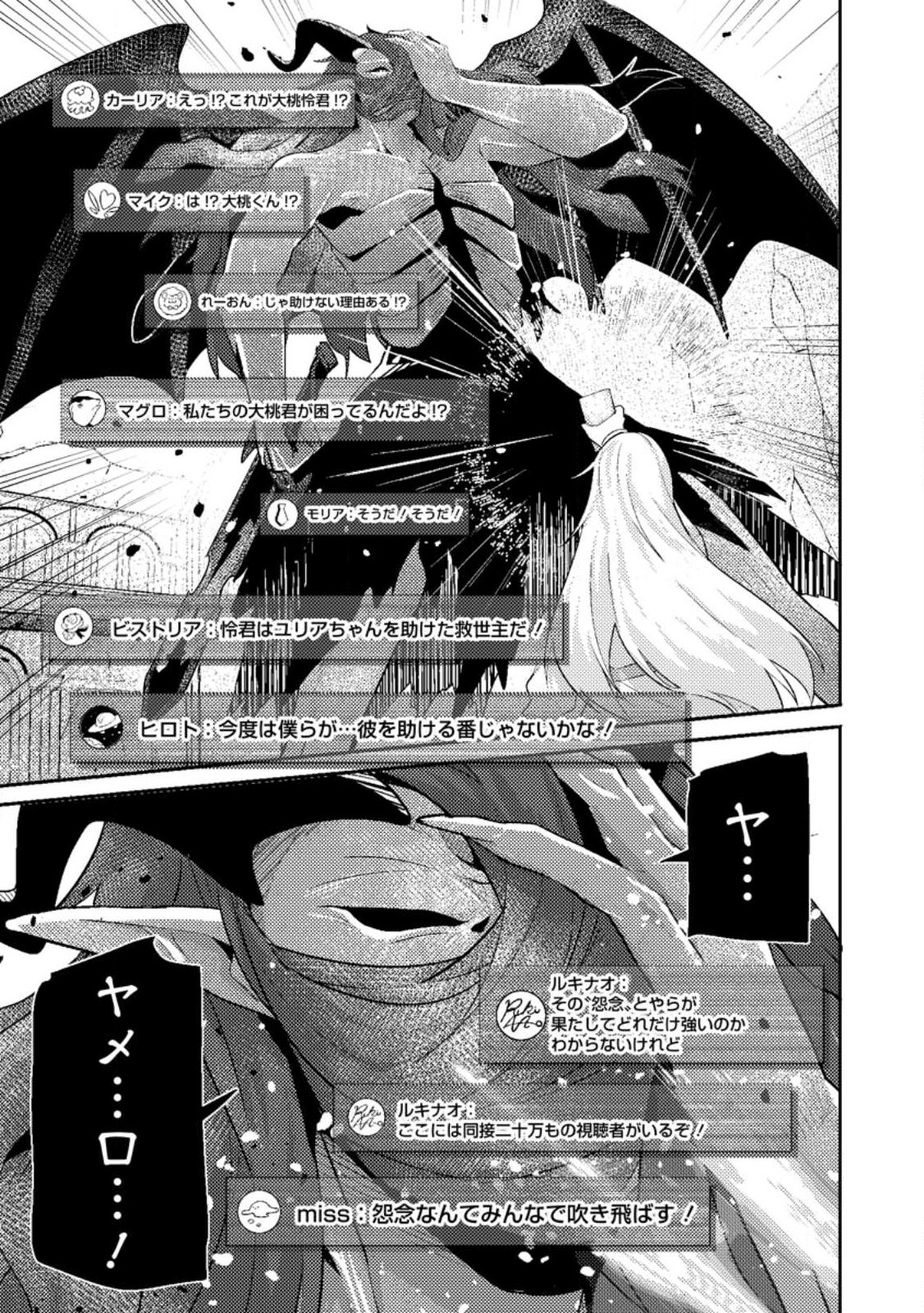 Sekai Saikyou no Inkyaa, Dungeon Haishin de Oku Bazu Suru - Chapter 11.3 - Page 10