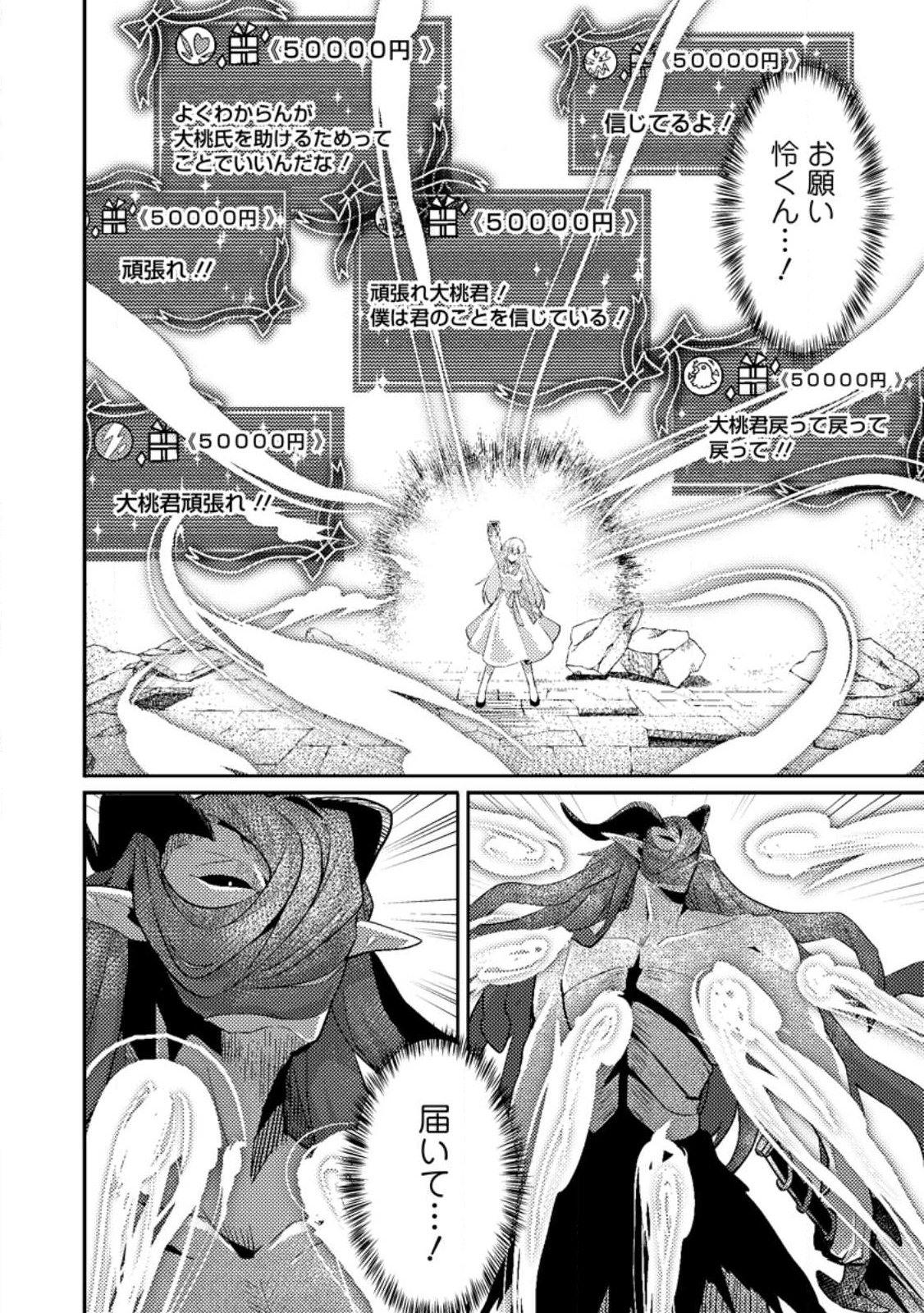 Sekai Saikyou no Inkyaa, Dungeon Haishin de Oku Bazu Suru - Chapter 11.3 - Page 11