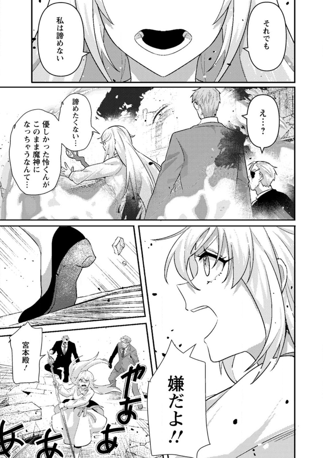 Sekai Saikyou no Inkyaa, Dungeon Haishin de Oku Bazu Suru - Chapter 11.3 - Page 2