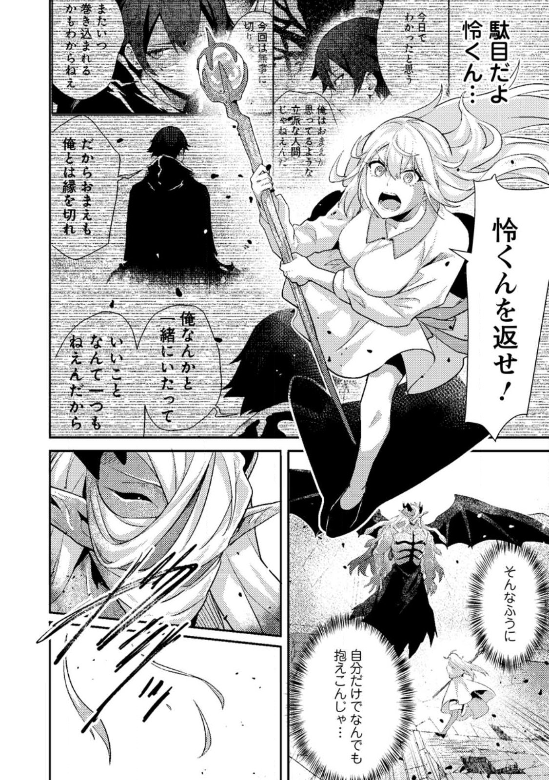 Sekai Saikyou no Inkyaa, Dungeon Haishin de Oku Bazu Suru - Chapter 11.3 - Page 3