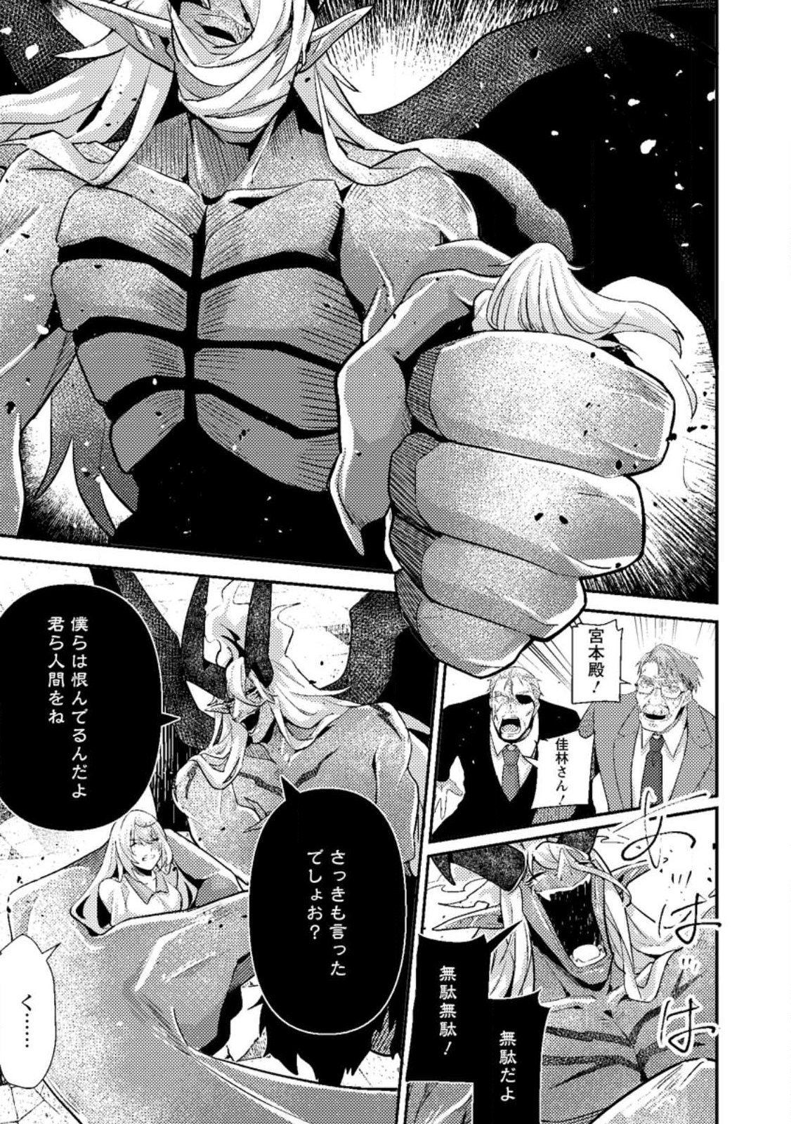 Sekai Saikyou no Inkyaa, Dungeon Haishin de Oku Bazu Suru - Chapter 11.3 - Page 4