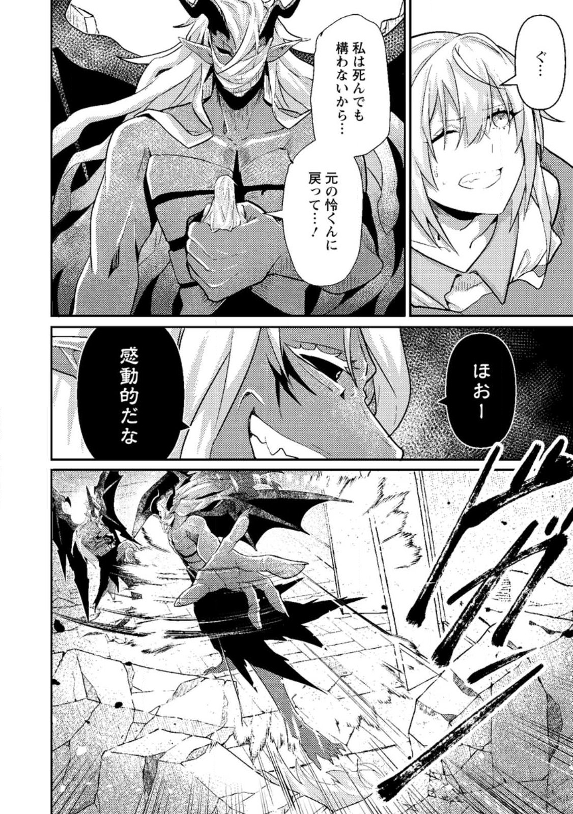 Sekai Saikyou no Inkyaa, Dungeon Haishin de Oku Bazu Suru - Chapter 11.3 - Page 5