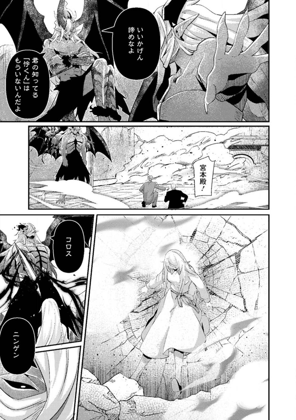 Sekai Saikyou no Inkyaa, Dungeon Haishin de Oku Bazu Suru - Chapter 11.3 - Page 6