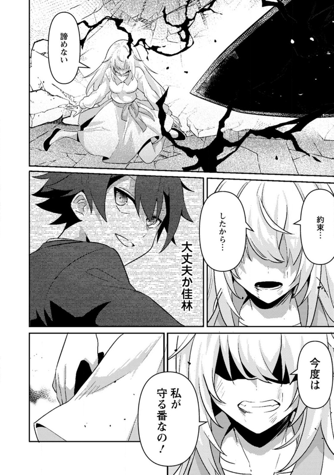 Sekai Saikyou no Inkyaa, Dungeon Haishin de Oku Bazu Suru - Chapter 11.3 - Page 7