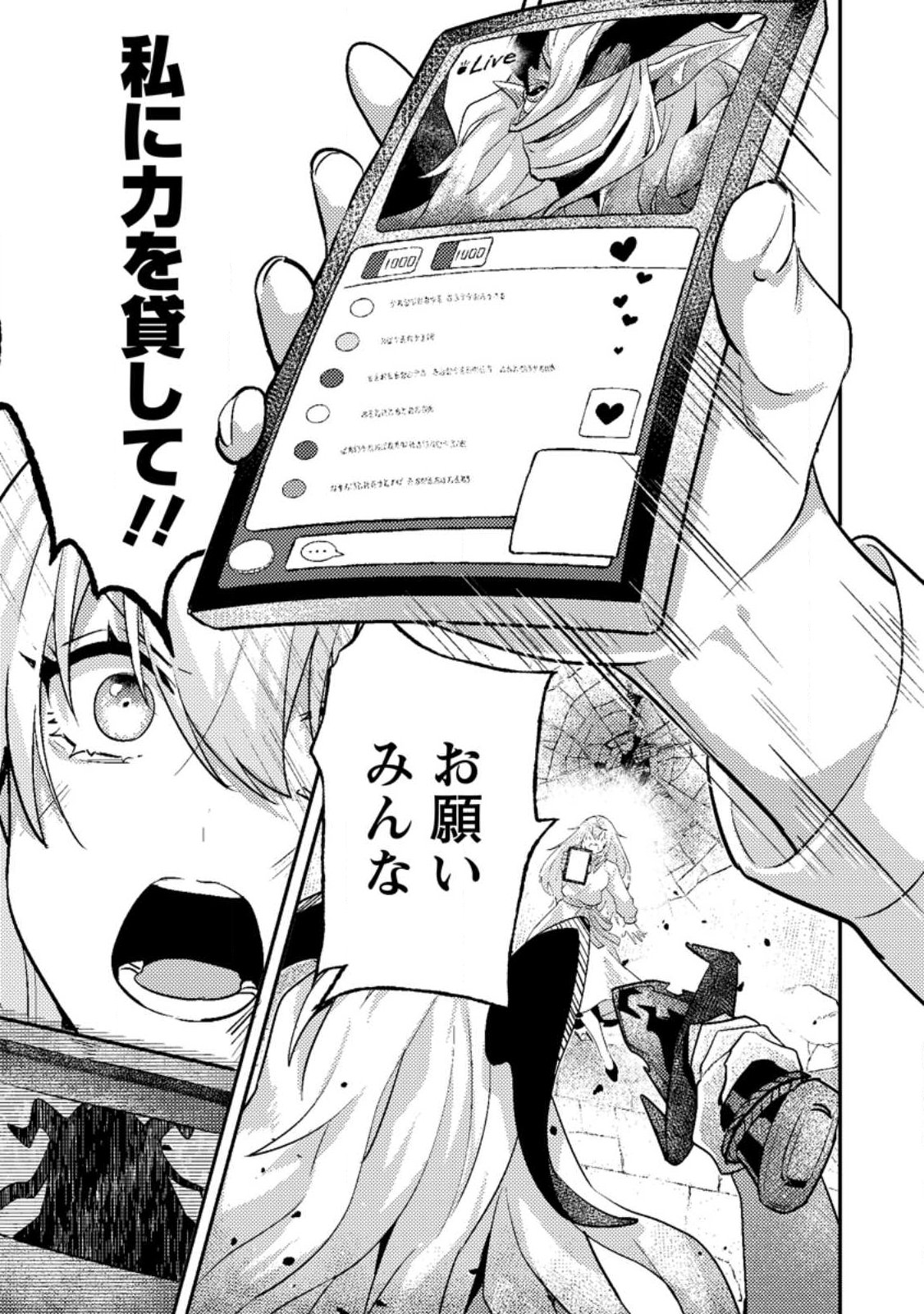 Sekai Saikyou no Inkyaa, Dungeon Haishin de Oku Bazu Suru - Chapter 11.3 - Page 8