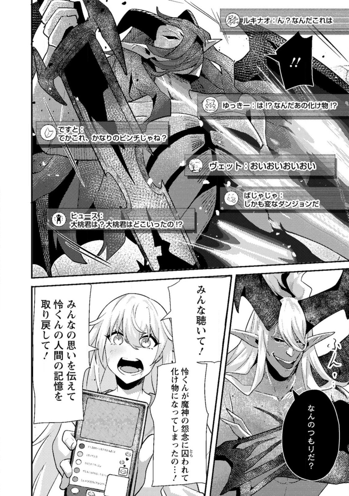 Sekai Saikyou no Inkyaa, Dungeon Haishin de Oku Bazu Suru - Chapter 11.3 - Page 9