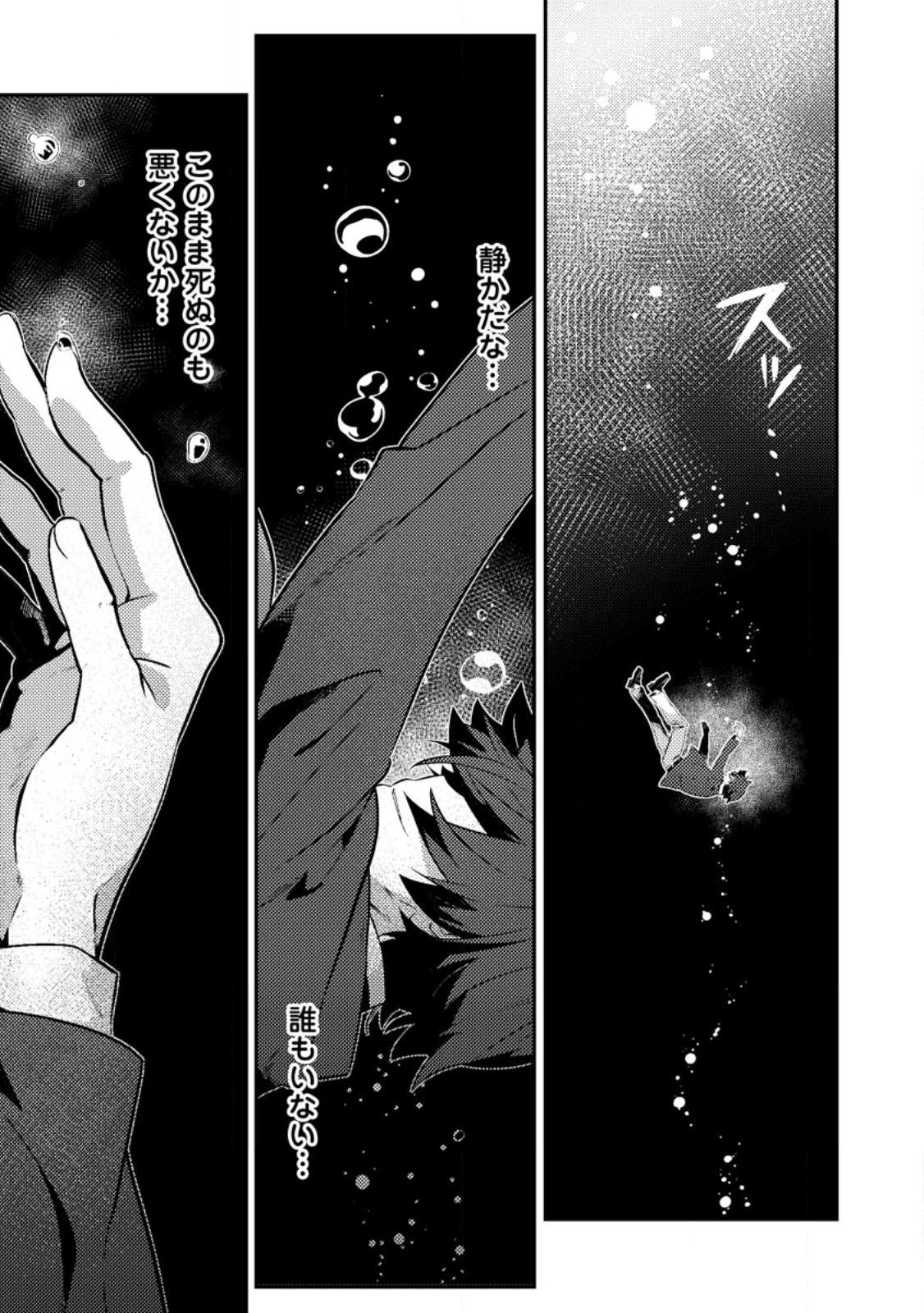 Sekai Saikyou no Inkyaa, Dungeon Haishin de Oku Bazu Suru - Chapter 12.1 - Page 1