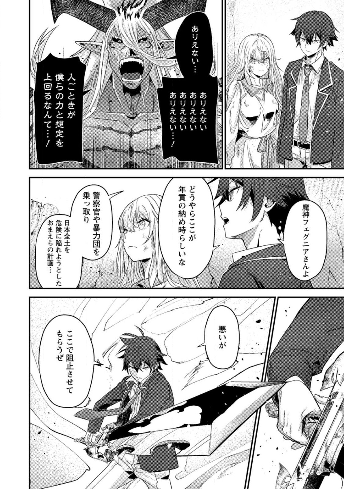 Sekai Saikyou no Inkyaa, Dungeon Haishin de Oku Bazu Suru - Chapter 12.1 - Page 10