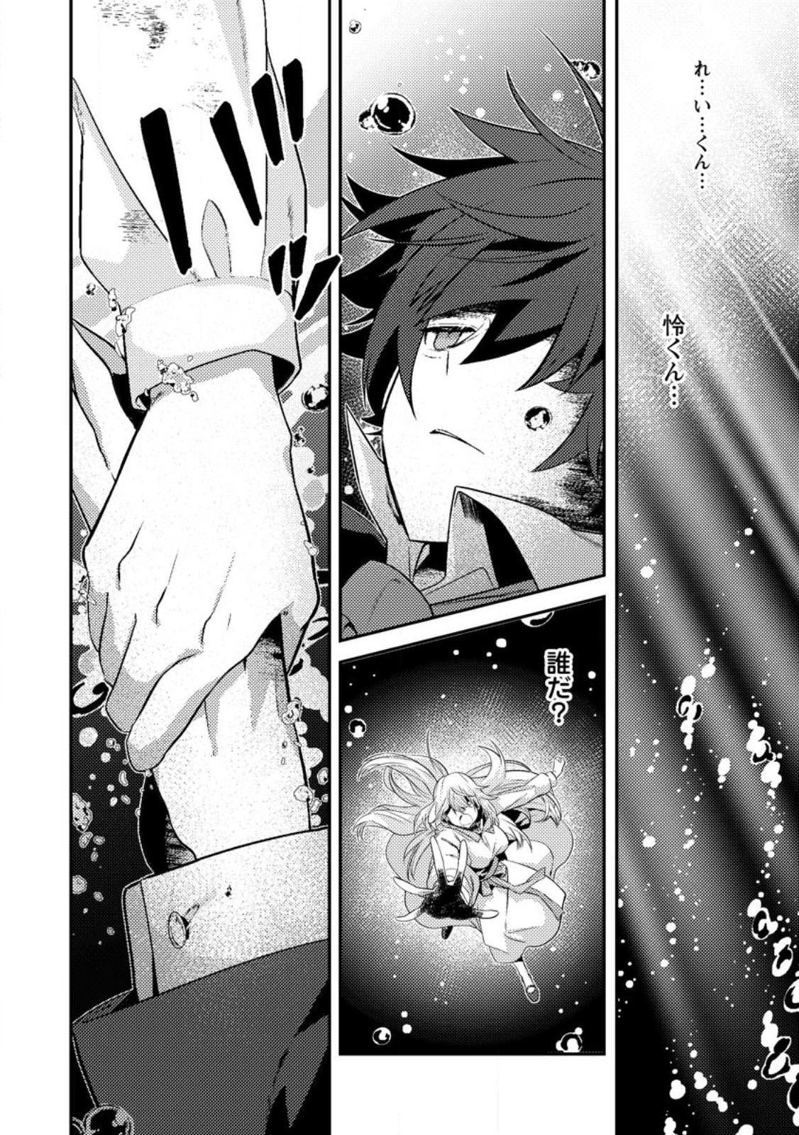 Sekai Saikyou no Inkyaa, Dungeon Haishin de Oku Bazu Suru - Chapter 12.1 - Page 2