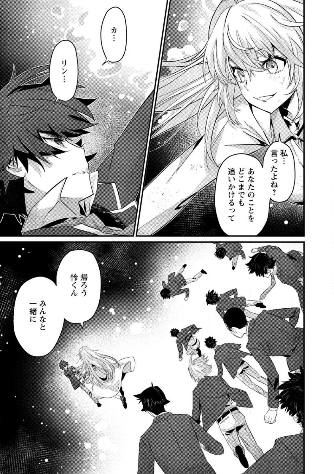 Sekai Saikyou no Inkyaa, Dungeon Haishin de Oku Bazu Suru - Chapter 12.1 - Page 3