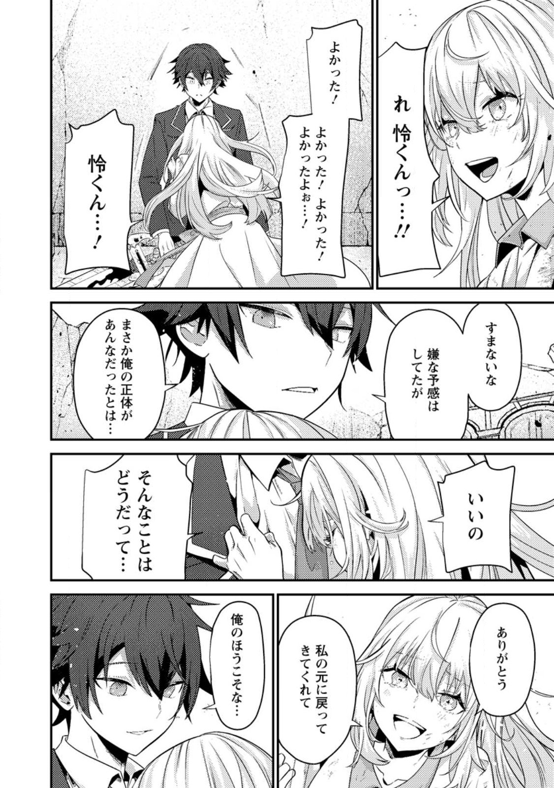 Sekai Saikyou no Inkyaa, Dungeon Haishin de Oku Bazu Suru - Chapter 12.1 - Page 8