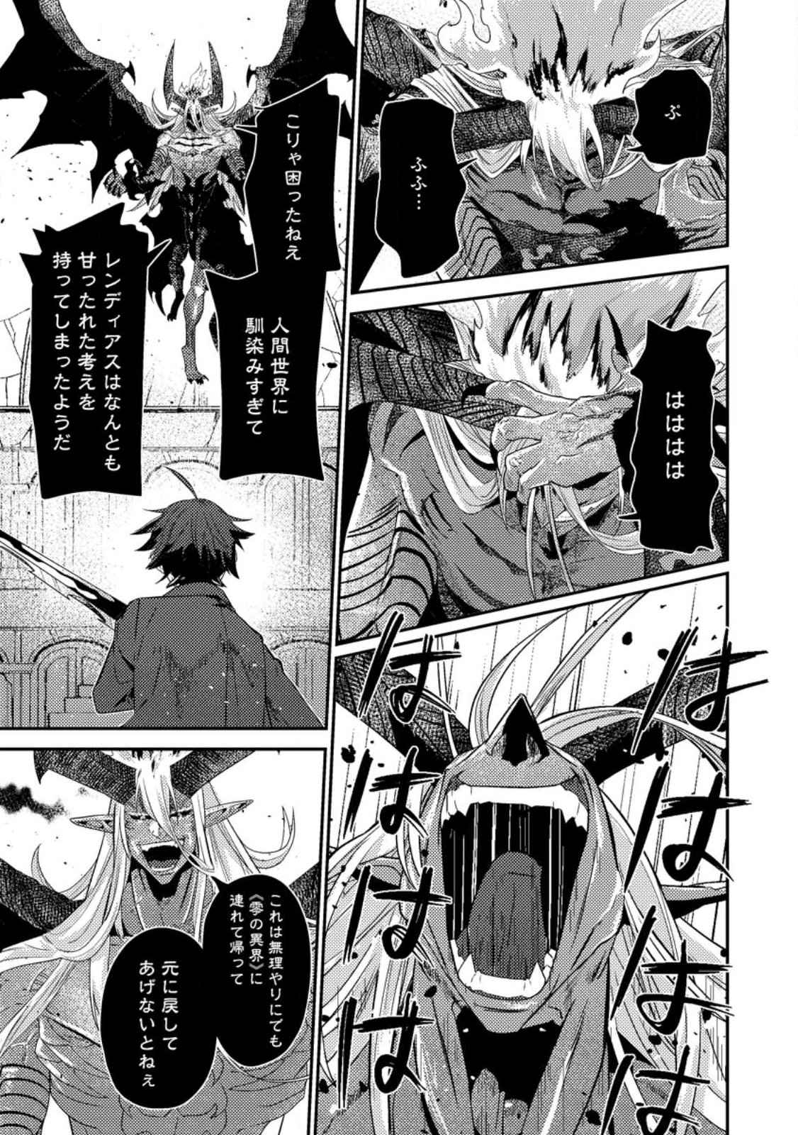 Sekai Saikyou no Inkyaa, Dungeon Haishin de Oku Bazu Suru - Chapter 12.2 - Page 1