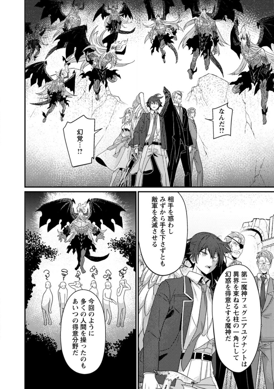 Sekai Saikyou no Inkyaa, Dungeon Haishin de Oku Bazu Suru - Chapter 12.2 - Page 10