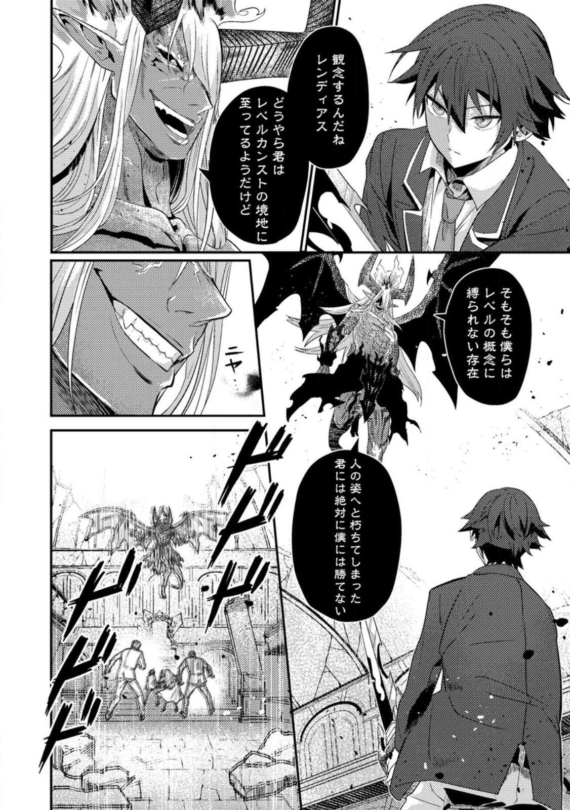 Sekai Saikyou no Inkyaa, Dungeon Haishin de Oku Bazu Suru - Chapter 12.2 - Page 2