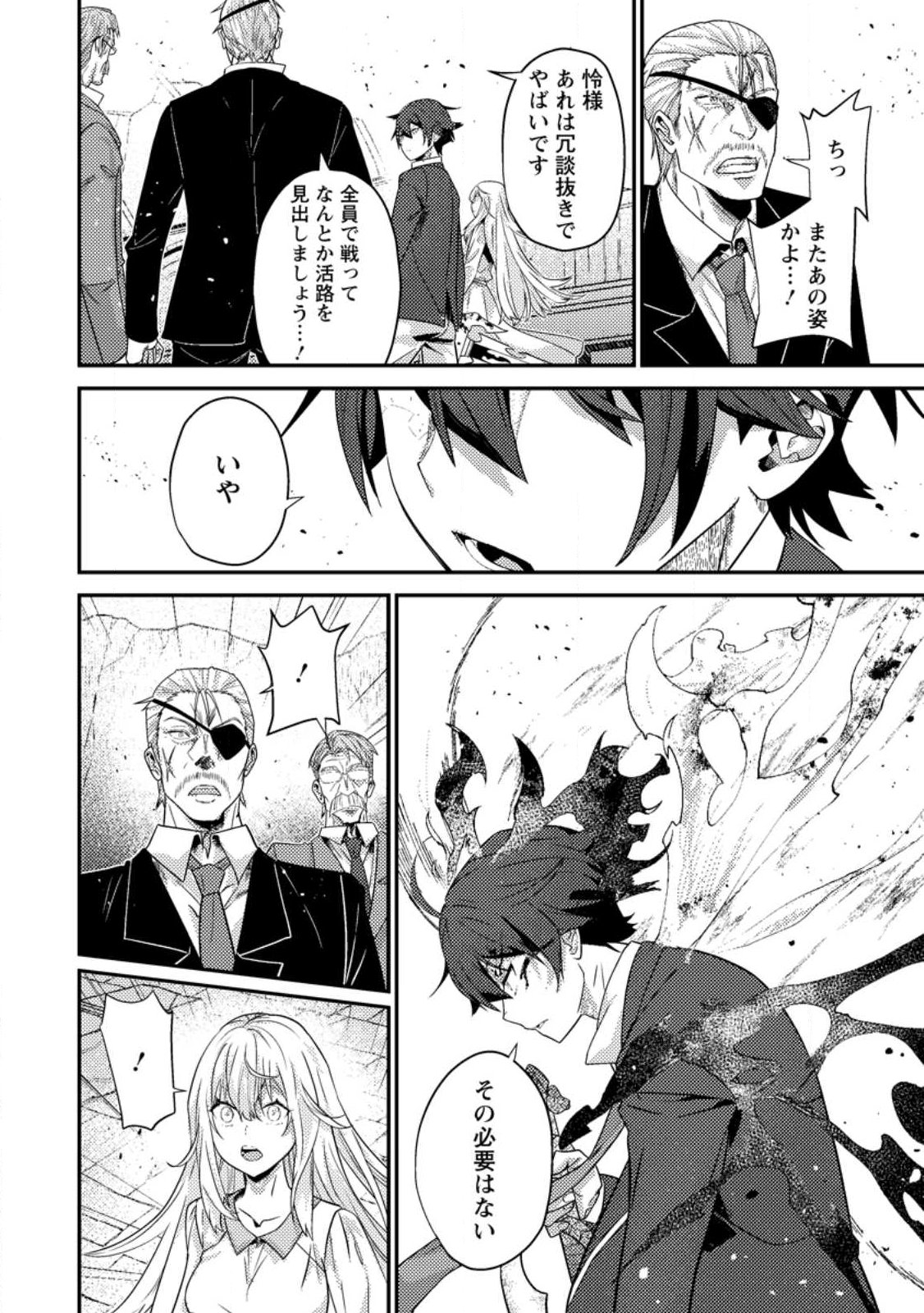 Sekai Saikyou no Inkyaa, Dungeon Haishin de Oku Bazu Suru - Chapter 12.2 - Page 4