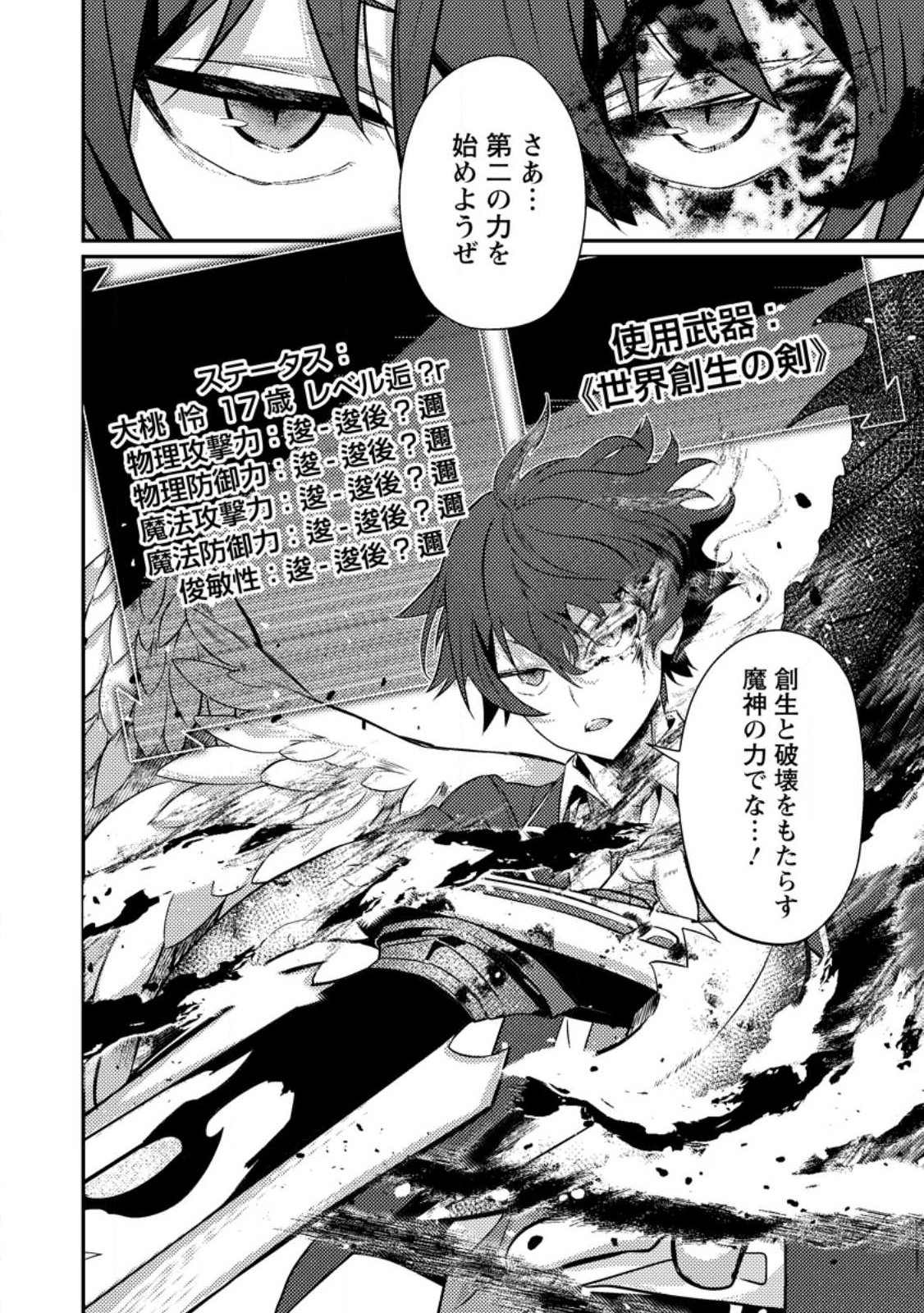 Sekai Saikyou no Inkyaa, Dungeon Haishin de Oku Bazu Suru - Chapter 12.2 - Page 6