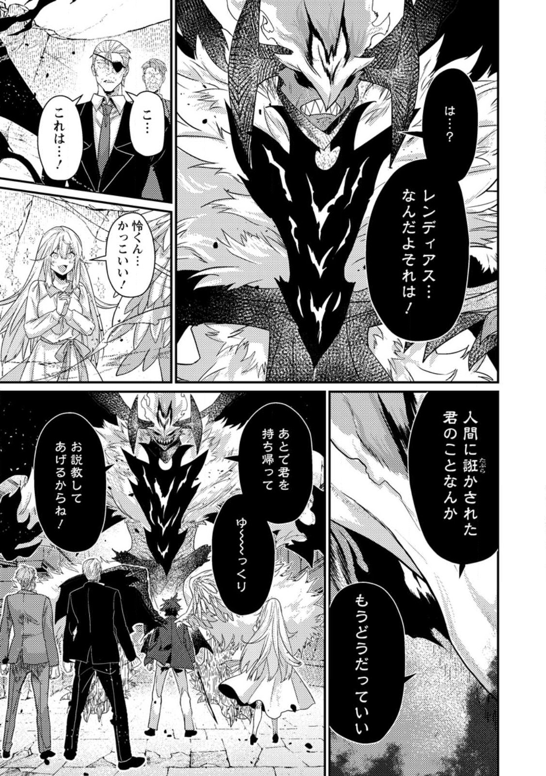 Sekai Saikyou no Inkyaa, Dungeon Haishin de Oku Bazu Suru - Chapter 12.2 - Page 7