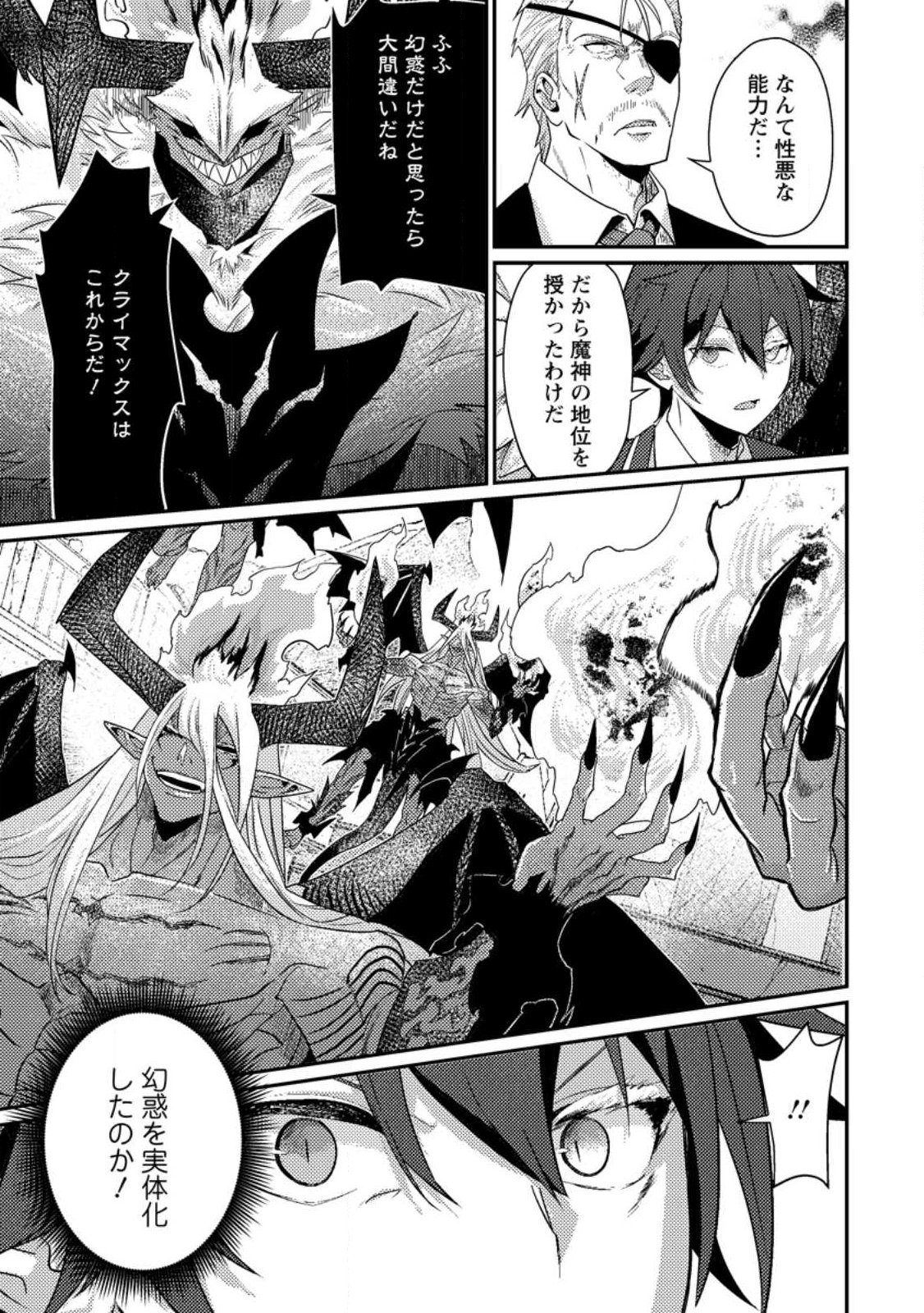 Sekai Saikyou no Inkyaa, Dungeon Haishin de Oku Bazu Suru - Chapter 12.3 - Page 1