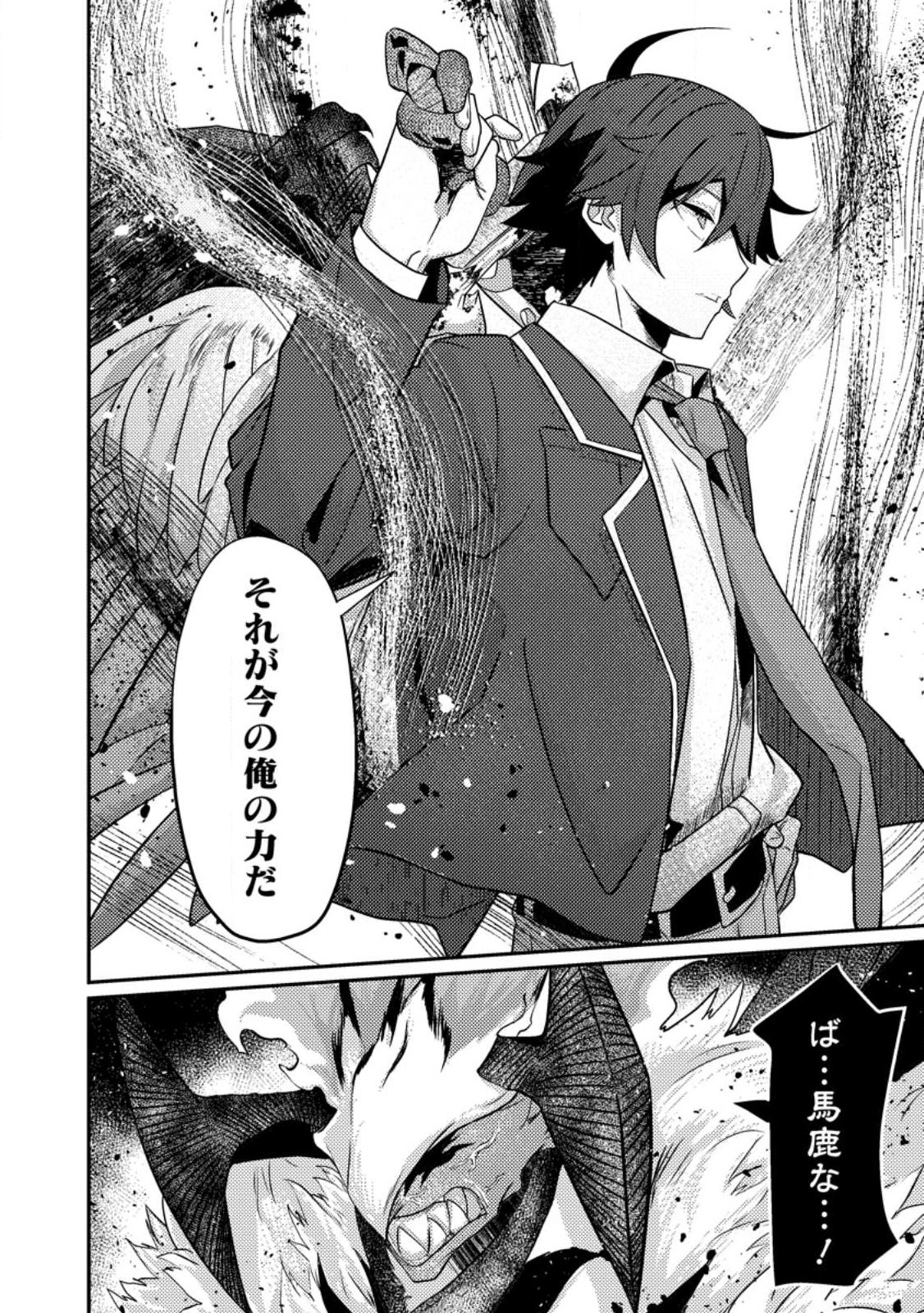 Sekai Saikyou no Inkyaa, Dungeon Haishin de Oku Bazu Suru - Chapter 12.3 - Page 10