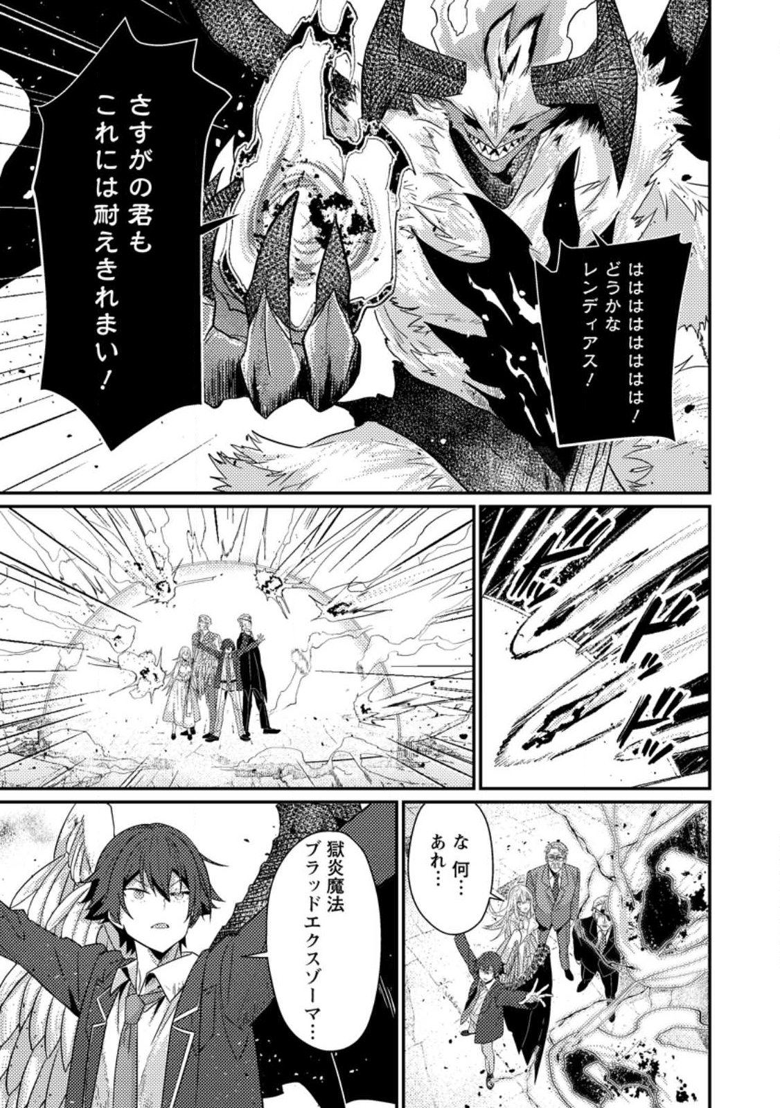 Sekai Saikyou no Inkyaa, Dungeon Haishin de Oku Bazu Suru - Chapter 12.3 - Page 3