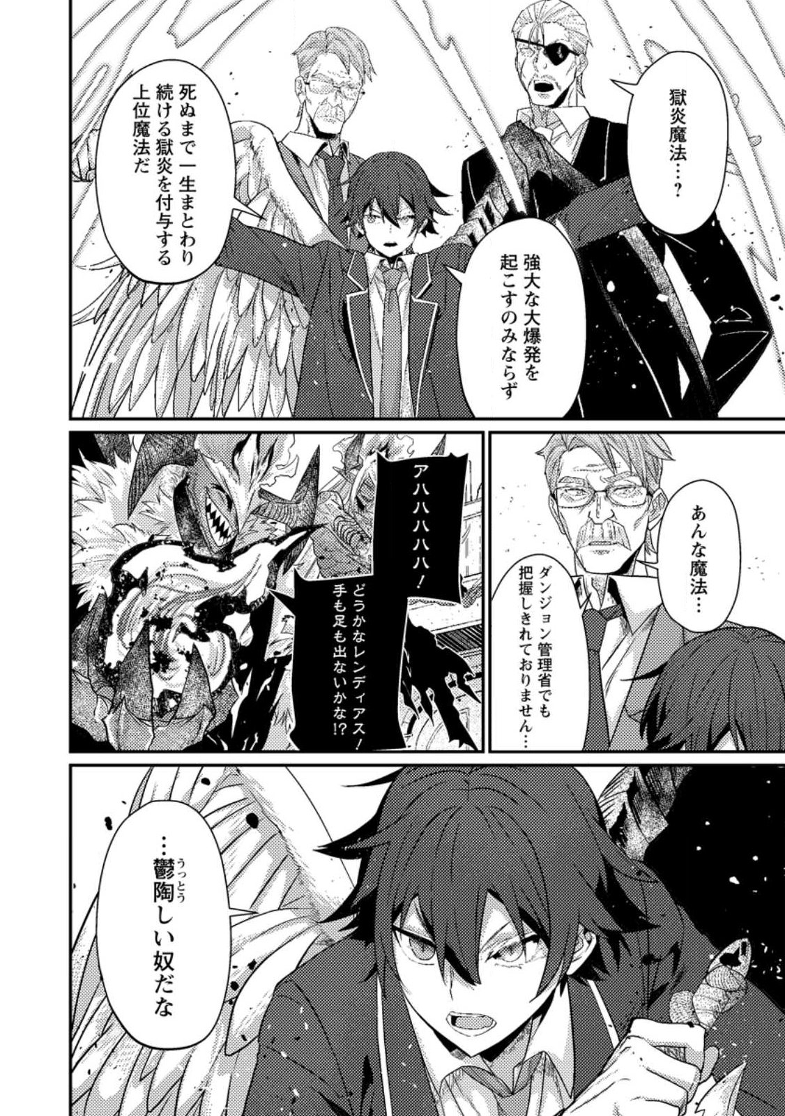 Sekai Saikyou no Inkyaa, Dungeon Haishin de Oku Bazu Suru - Chapter 12.3 - Page 4