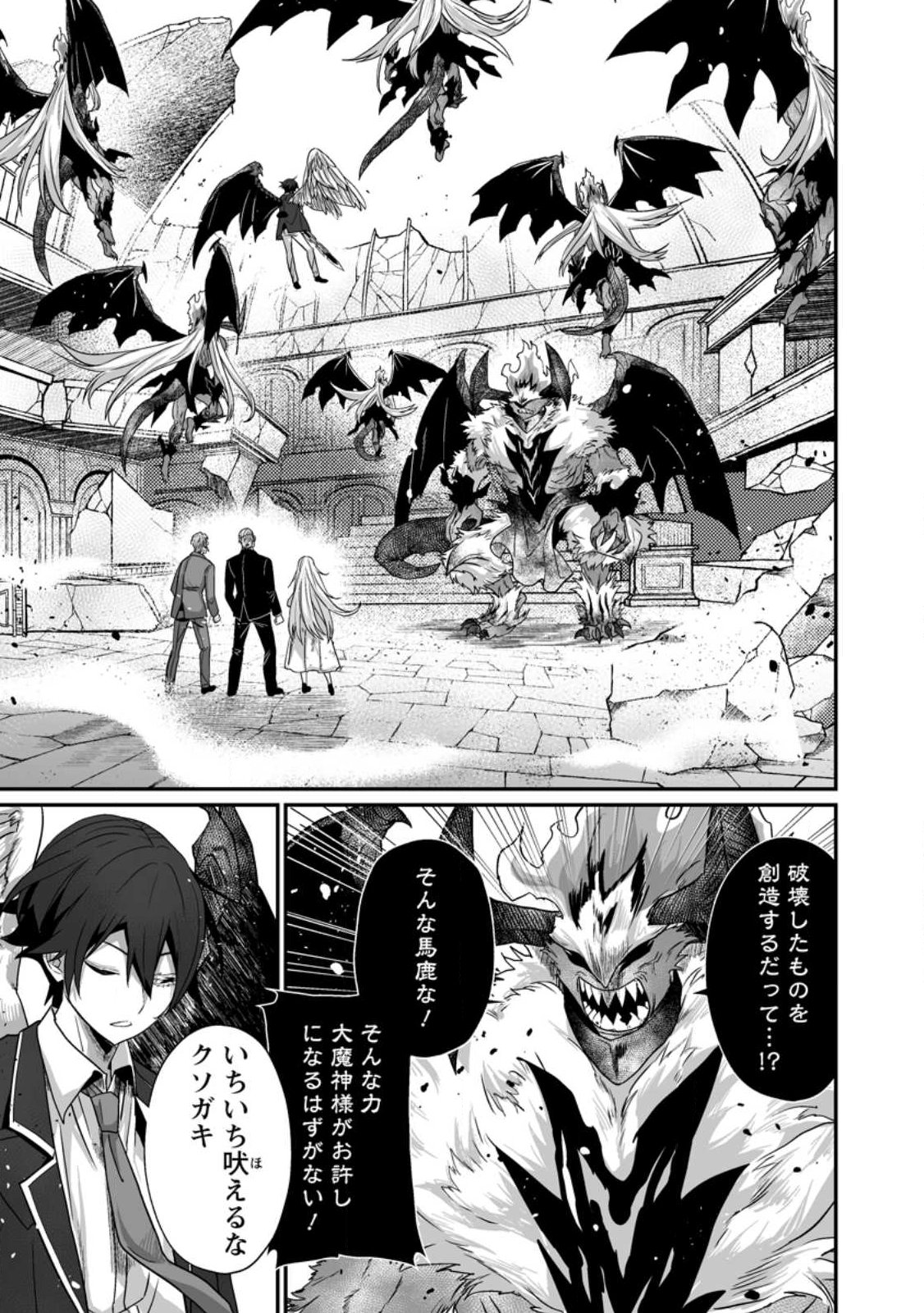 Sekai Saikyou no Inkyaa, Dungeon Haishin de Oku Bazu Suru - Chapter 13.1 - Page 1