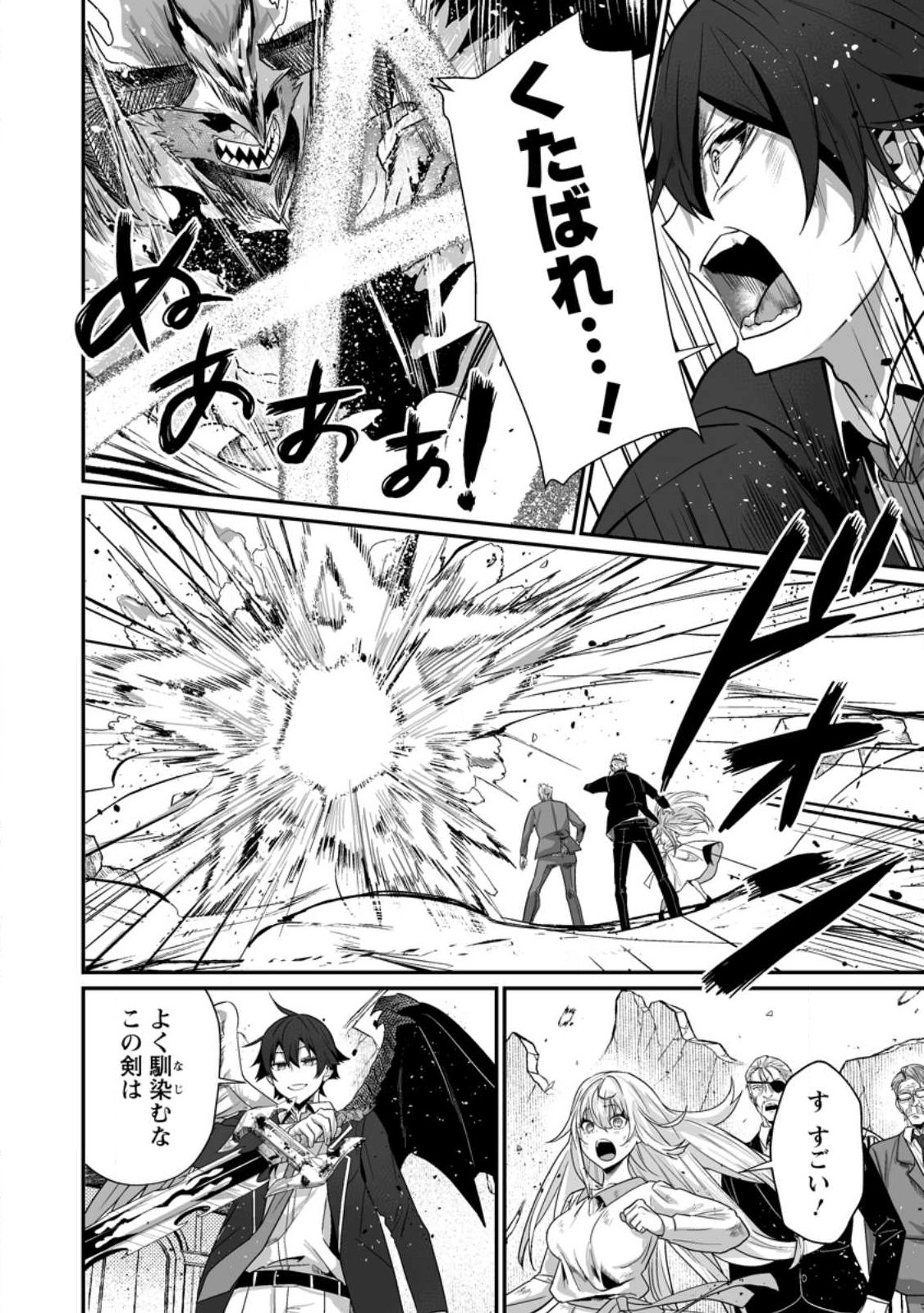 Sekai Saikyou no Inkyaa, Dungeon Haishin de Oku Bazu Suru - Chapter 13.1 - Page 6