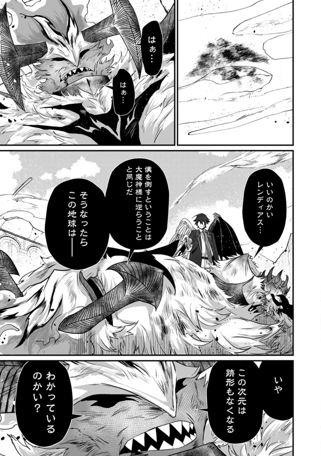 Sekai Saikyou no Inkyaa, Dungeon Haishin de Oku Bazu Suru - Chapter 13.1 - Page 7