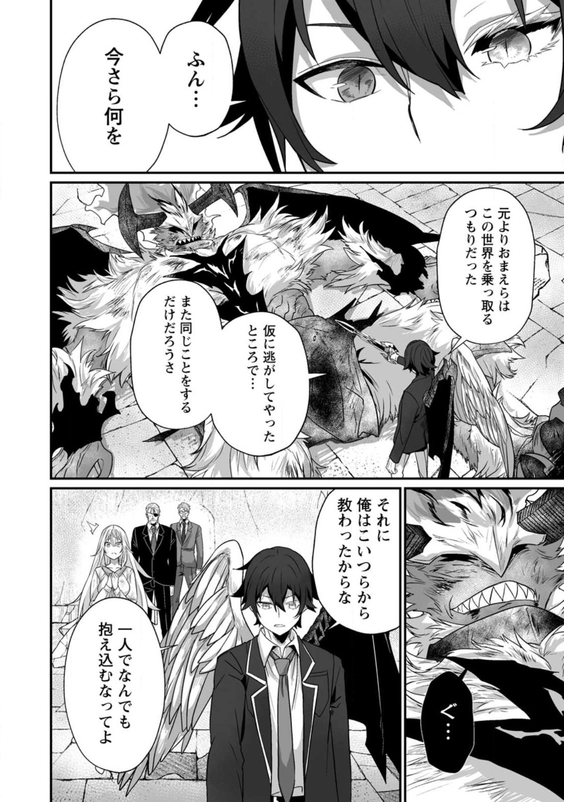 Sekai Saikyou no Inkyaa, Dungeon Haishin de Oku Bazu Suru - Chapter 13.1 - Page 8