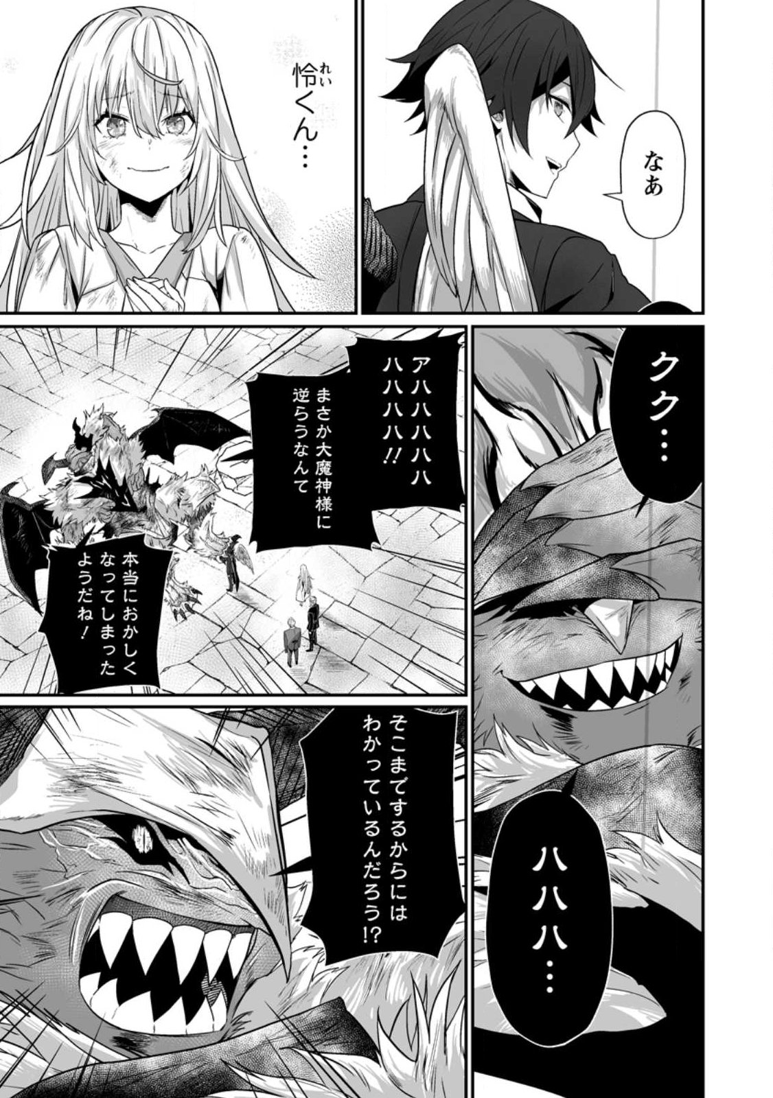 Sekai Saikyou no Inkyaa, Dungeon Haishin de Oku Bazu Suru - Chapter 13.1 - Page 9