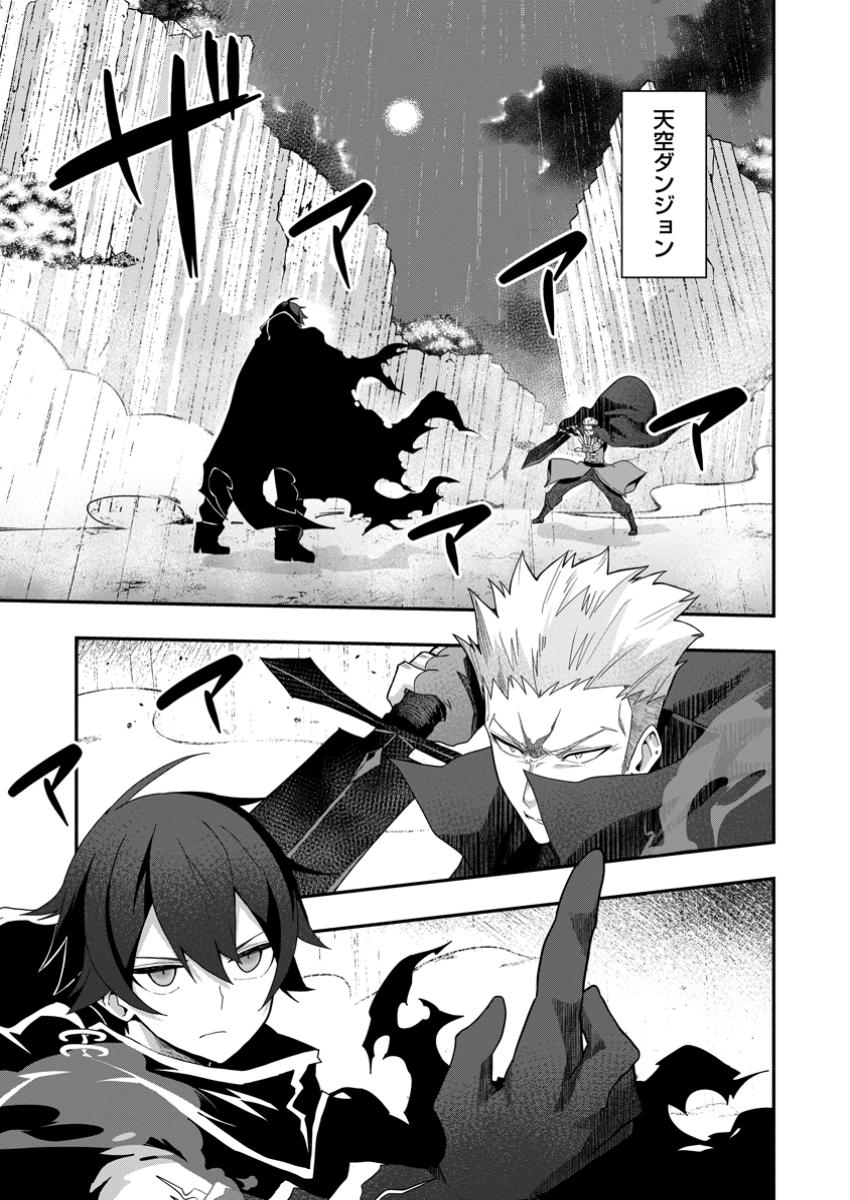 Sekai Saikyou no Inkyaa, Dungeon Haishin de Oku Bazu Suru Chap 4.1 - Next Chap 5.1