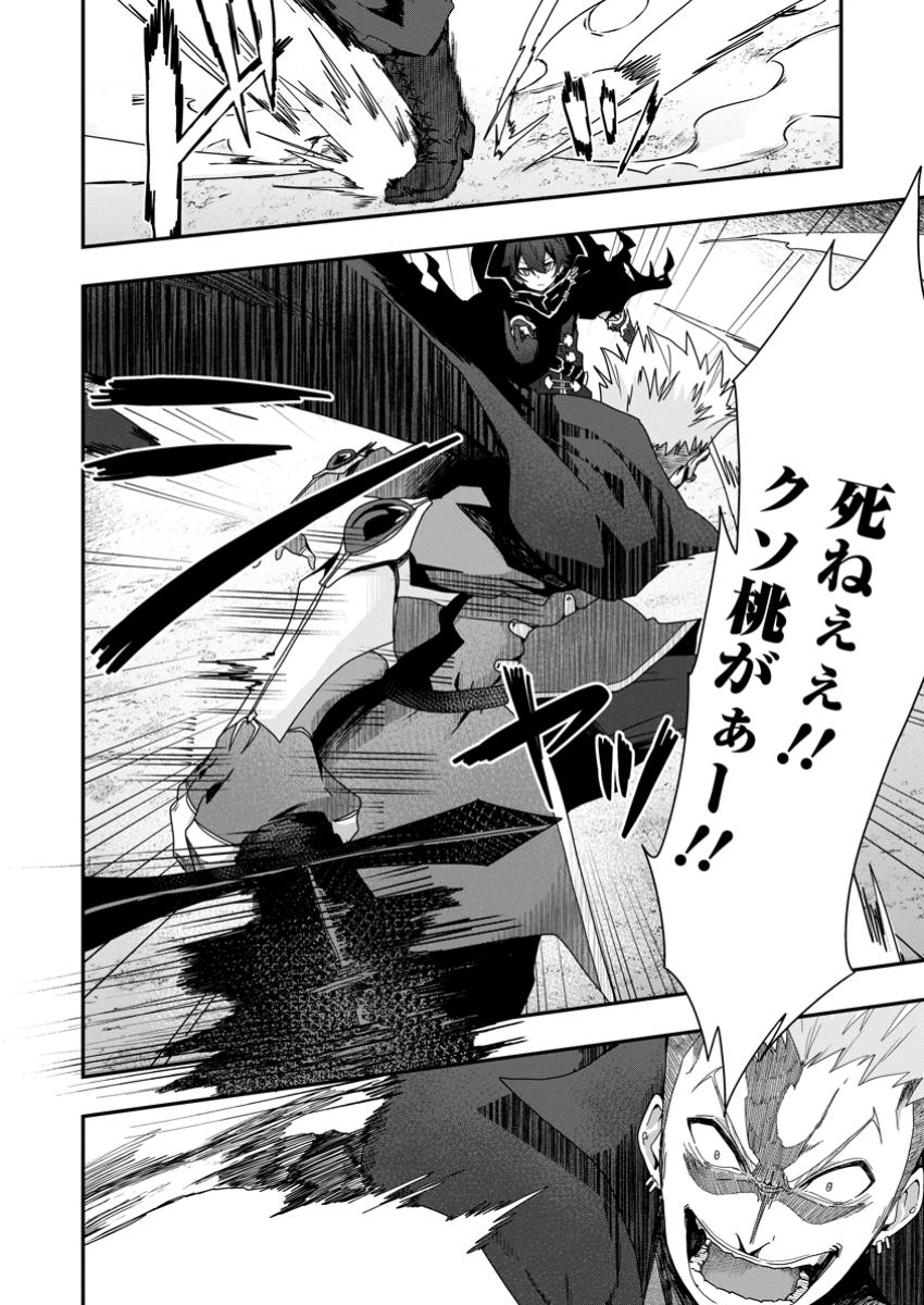 Sekai Saikyou no Inkyaa, Dungeon Haishin de Oku Bazu Suru Chap 4.1 - Next Chap 5.1