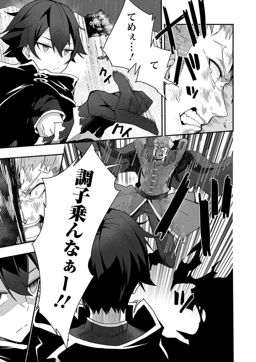 Sekai Saikyou no Inkyaa, Dungeon Haishin de Oku Bazu Suru Chap 4.1 - Next Chap 5.1