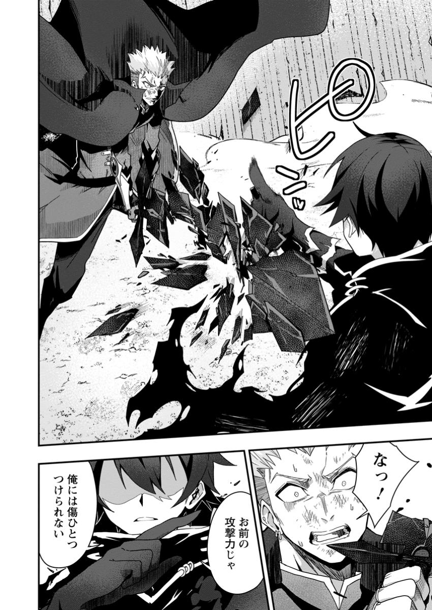 Sekai Saikyou no Inkyaa, Dungeon Haishin de Oku Bazu Suru Chap 4.1 - Next Chap 5.1