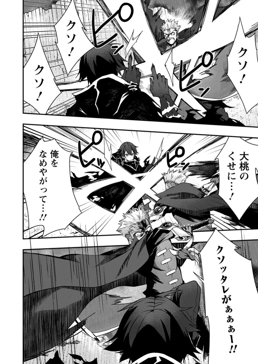 Sekai Saikyou no Inkyaa, Dungeon Haishin de Oku Bazu Suru Chap 4.1 - Next Chap 5.1