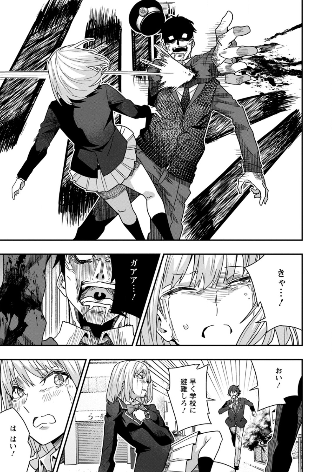 Sekai Saikyou no Inkyaa, Dungeon Haishin de Oku Bazu Suru Chap 8.1 - Next Chap 9.1