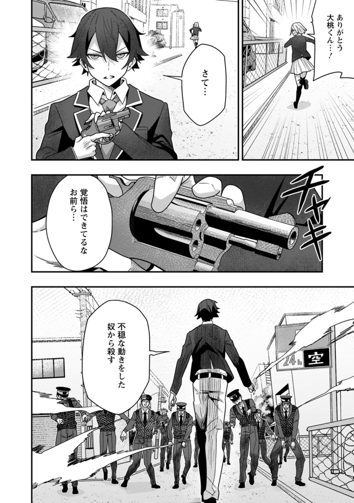 Sekai Saikyou no Inkyaa, Dungeon Haishin de Oku Bazu Suru Chap 8.1 - Next Chap 9.1
