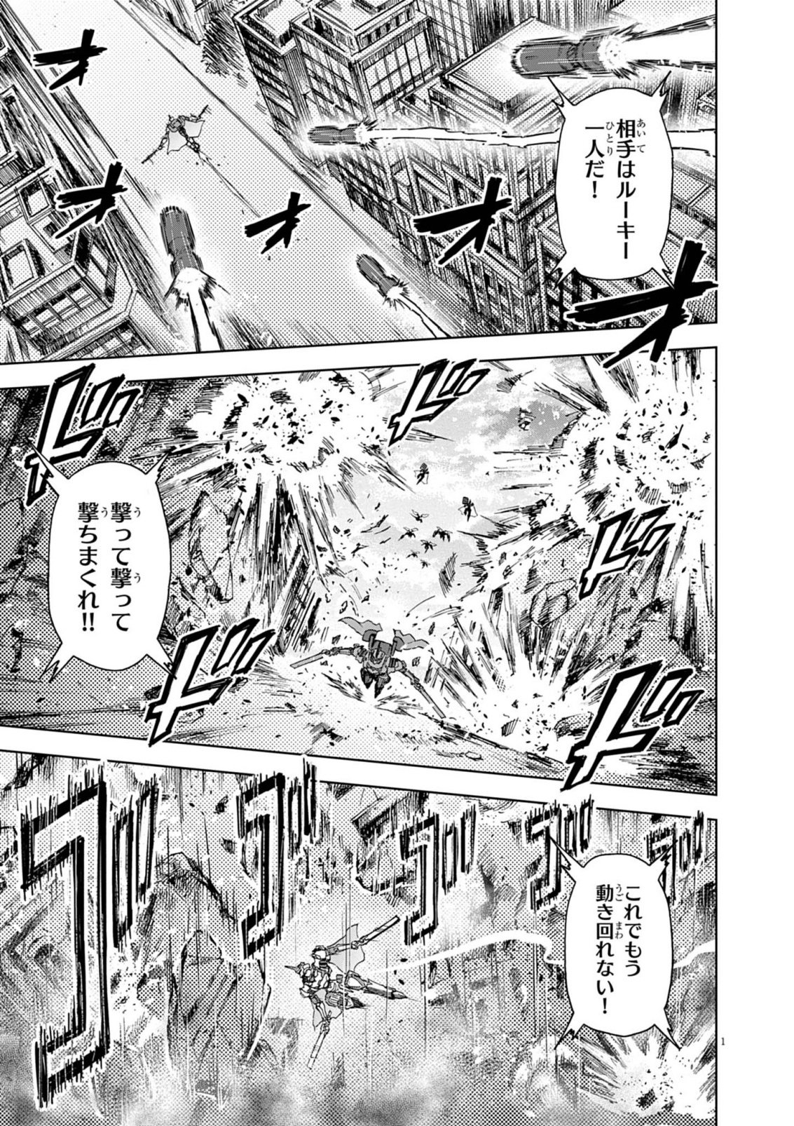 Sekai Saikyou no Kishi wa, Kanarazu Shinu Heroine wo Sukuu Tame Isekai Demo Saikyou no Kishi to Naru - Ryoutei ni Hana wo, Ryoute ni Ken wo - Chapter 16 - Page 1