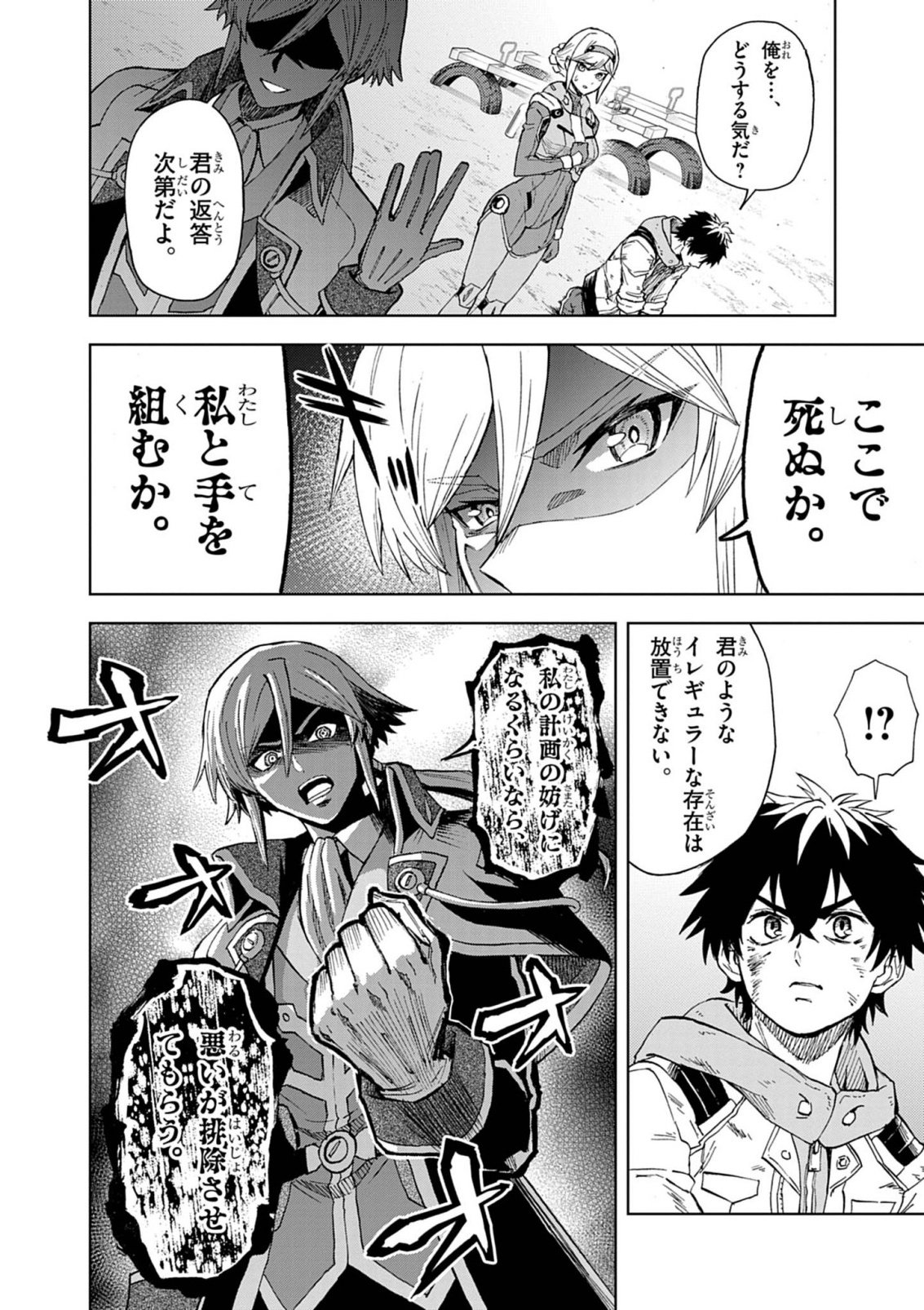 Sekai Saikyou no Kishi wa, Kanarazu Shinu Heroine wo Sukuu Tame Isekai Demo Saikyou no Kishi to Naru - Ryoutei ni Hana wo, Ryoute ni Ken wo - Chapter 16 - Page 12
