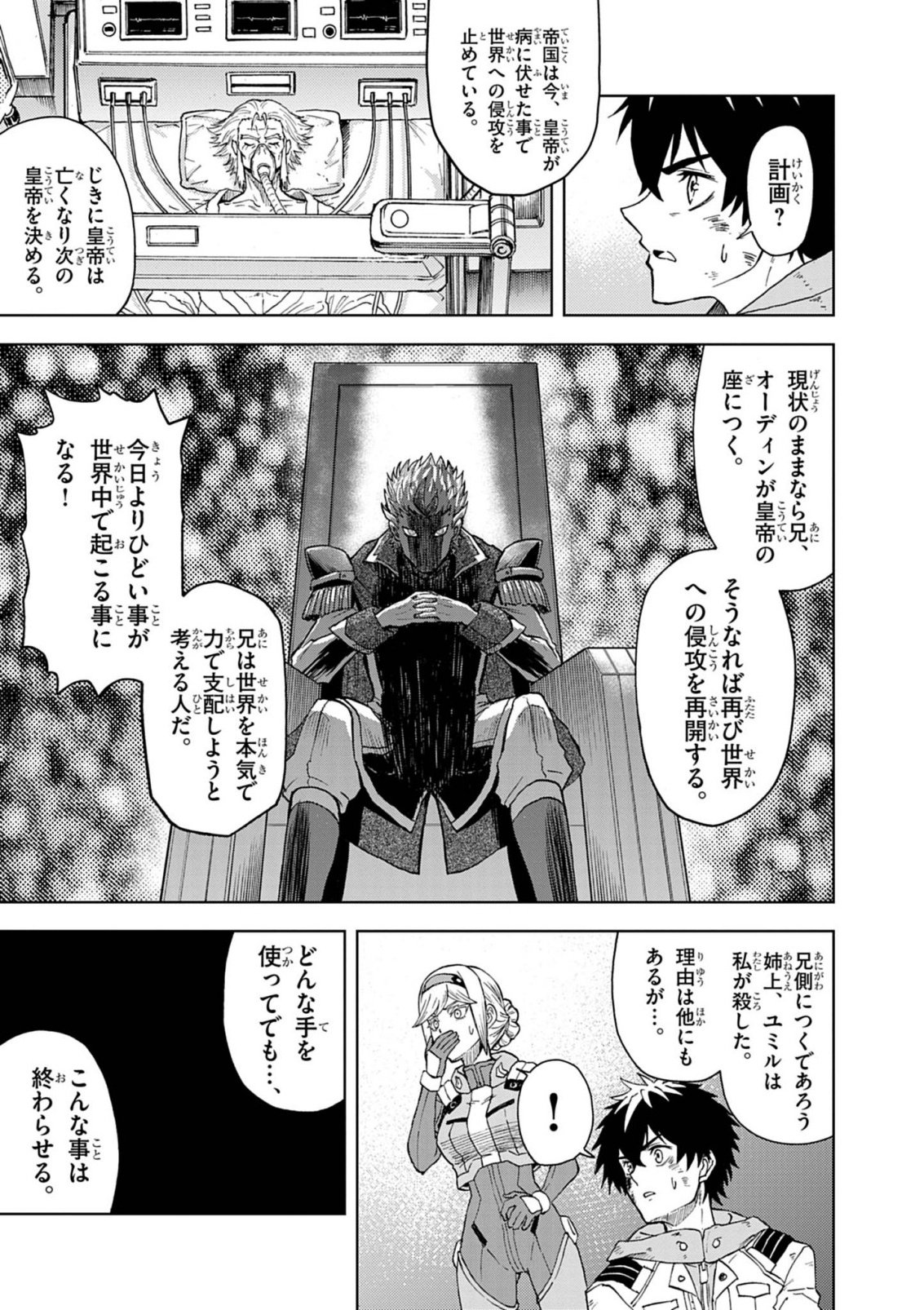 Sekai Saikyou no Kishi wa, Kanarazu Shinu Heroine wo Sukuu Tame Isekai Demo Saikyou no Kishi to Naru - Ryoutei ni Hana wo, Ryoute ni Ken wo - Chapter 16 - Page 13